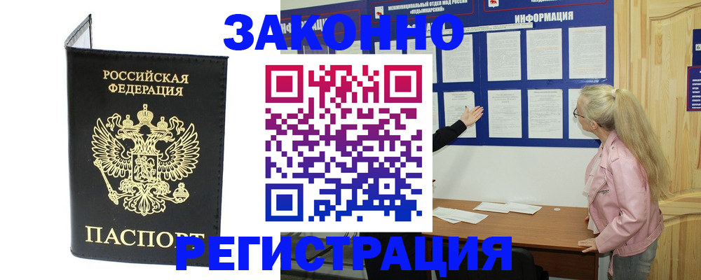 прописка паспорт в Самаре