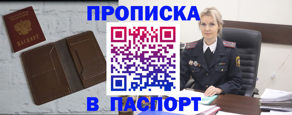 прописка в Самаре