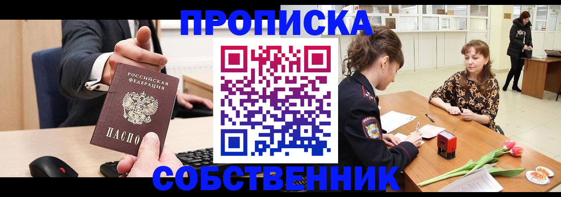 временная прописка в Самаре